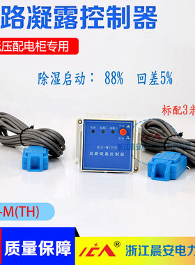 N2K-M(TH)  双路凝露湿度控制器 除湿 S2K 高压开关柜GJPH 加湿