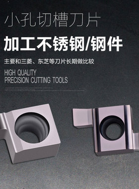 小孔径切槽刀片7GR 8GR 9GR槽宽0.5-3.0内孔卡簧槽刀片100/200/30
