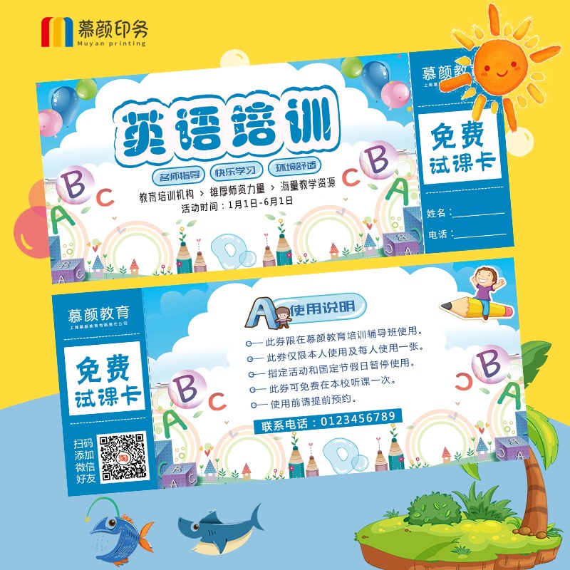 试听课卡定制教育培训招