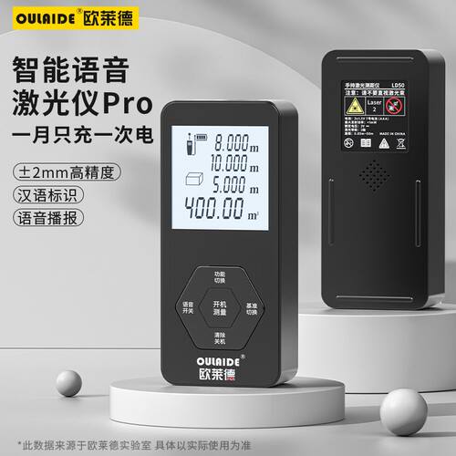 欧莱德测距仪激光语音播