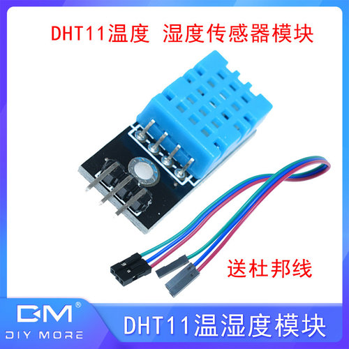 DHT11温度模块 湿度模块 温湿度模块电子积木DHT11数字开关传感器