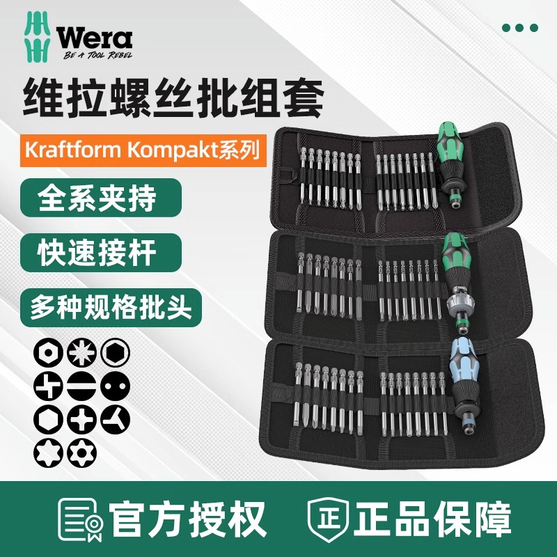 德国维拉wera KK25 40 60 60RA 62 棘轮螺丝刀批头套装不锈钢组套