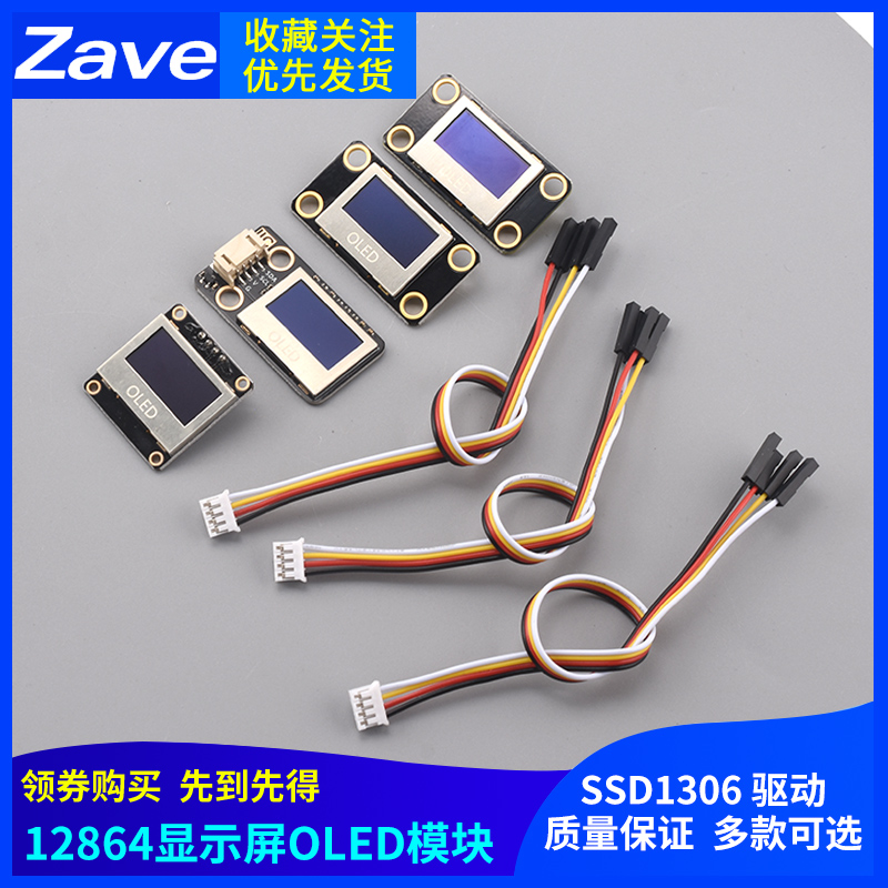 0.96寸 12864显示屏OLED模块 IIC液晶 SSD1306 驱动