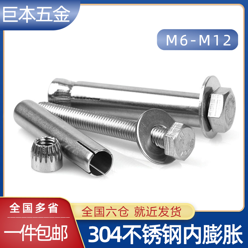 不锈钢圆柱头外六角膨胀
