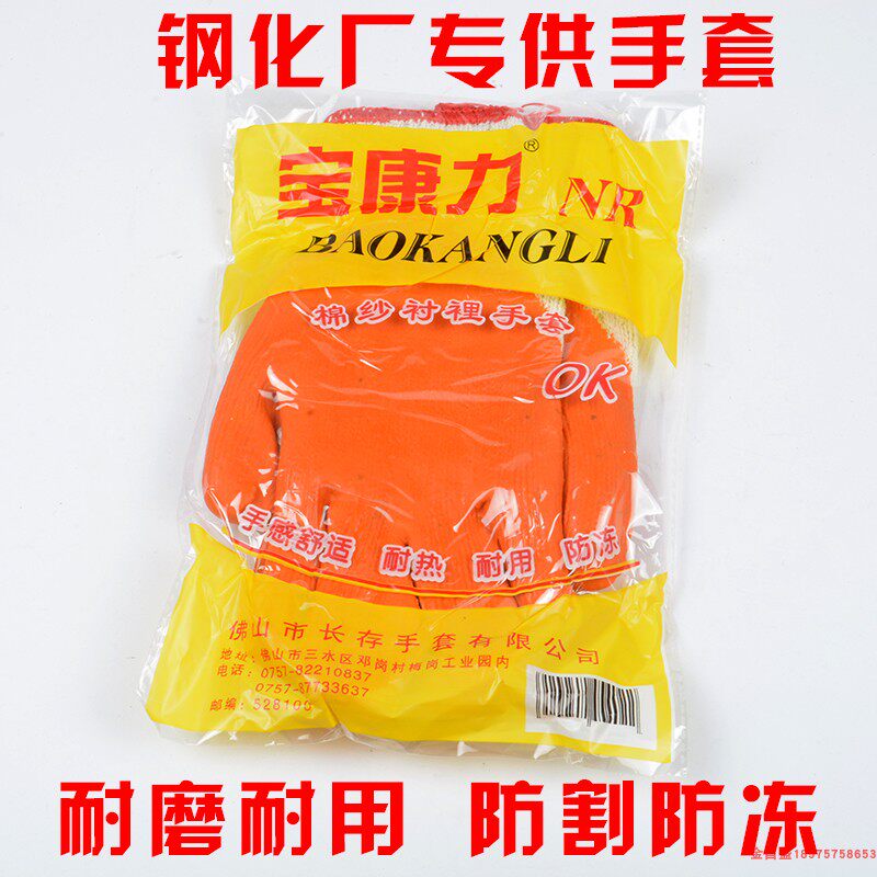 宝康力 耐磨棉纱衬里手套涂胶手套 防切割防滑耐磨搬玻璃专用包邮