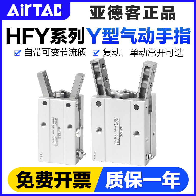 原装亚德客气动手指气缸HFY6/10/16/20/25/32气爪Y型夹持机械手