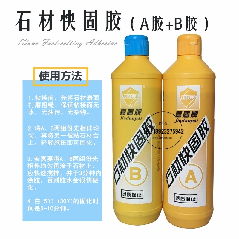 正品嘉盾AB胶石材快固胶修补缝隙陶瓷石材金属木板粘合剂快干胶水