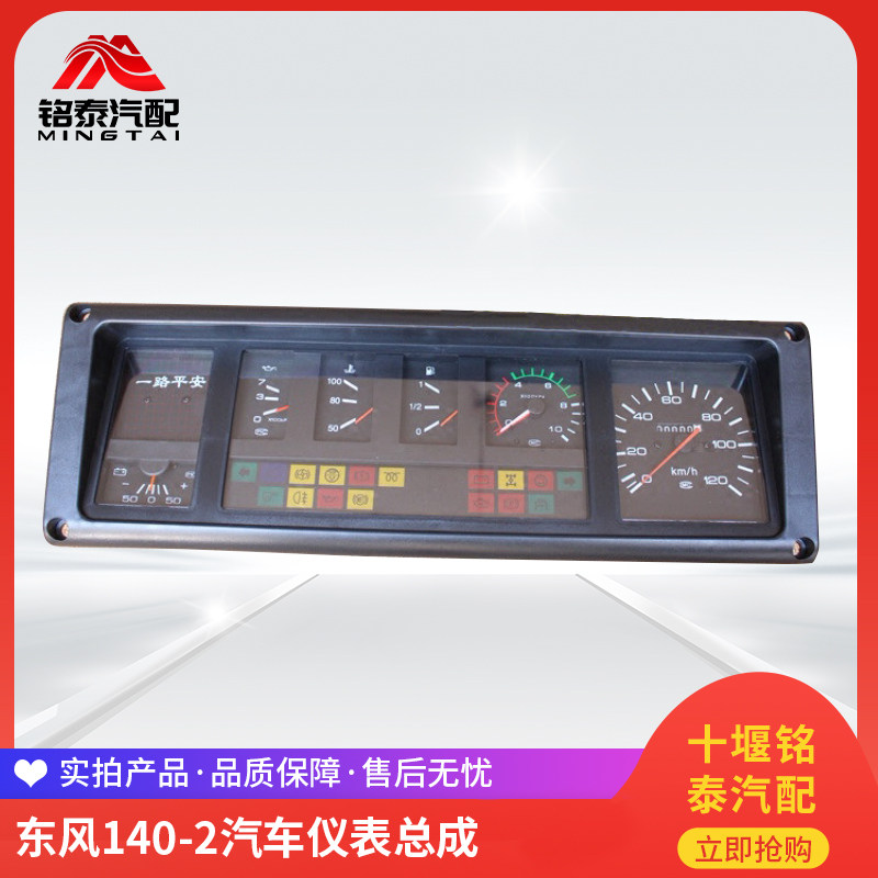 东风140-2尖头车教练车仪表总成柴油发动机24V里程表转速表盘配件