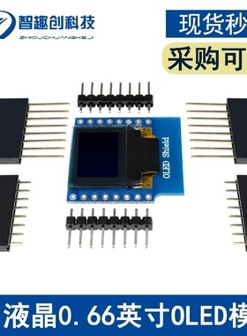 WeMos迷你 D1 0.66英寸 OLED 液晶屏显示模块 IIC/I2C接口 白色