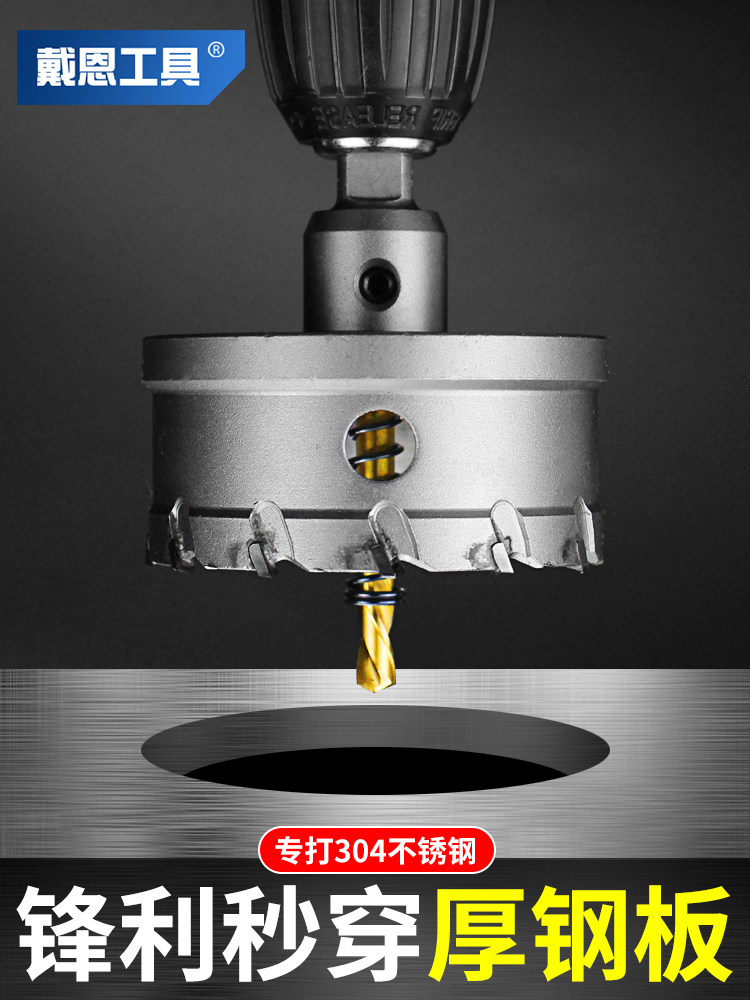 不锈钢开孔器手电钻打孔304专用钻头合金铁皮钢板金属板扩孔套装