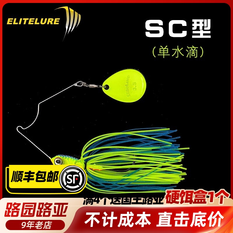 ELITELURE艾利特单水滴复合亮片spinnerbait7克/10克路亚饵SC型图片