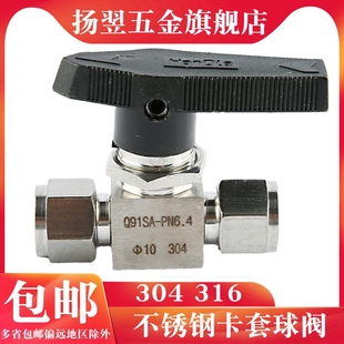仿美直通球阀面板仪表 304不锈钢卡套球阀316双卡套式 气源阀Q91SA