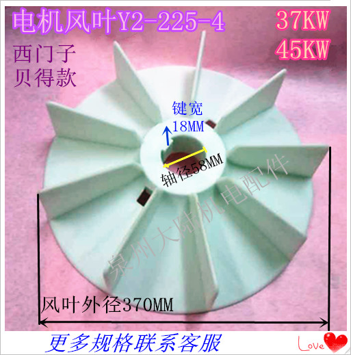 尼龙高温加强风扇叶塑料风叶Y2-225-4 6 8 37KW-4 45KW电机风扇叶