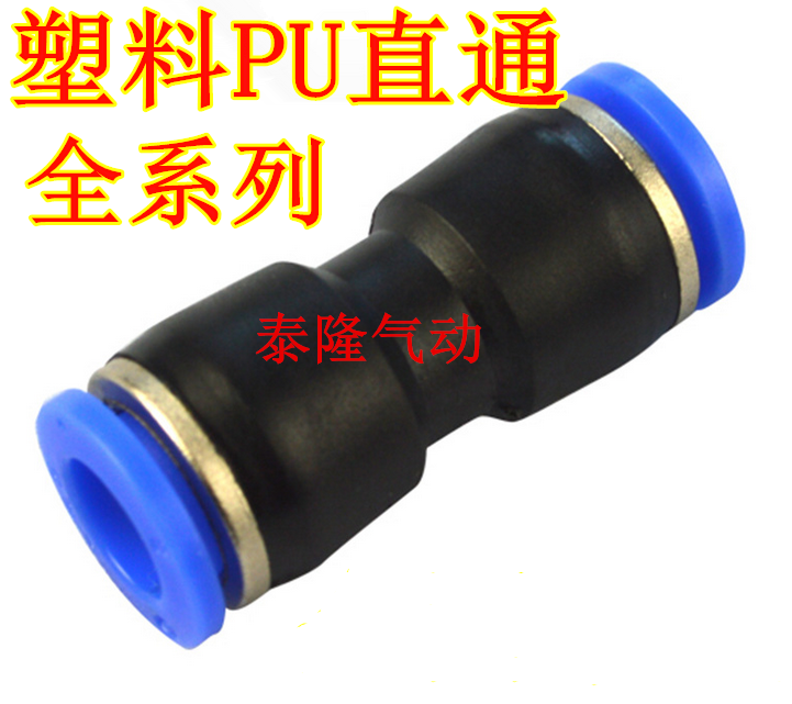 气动接头管快速插塑料直