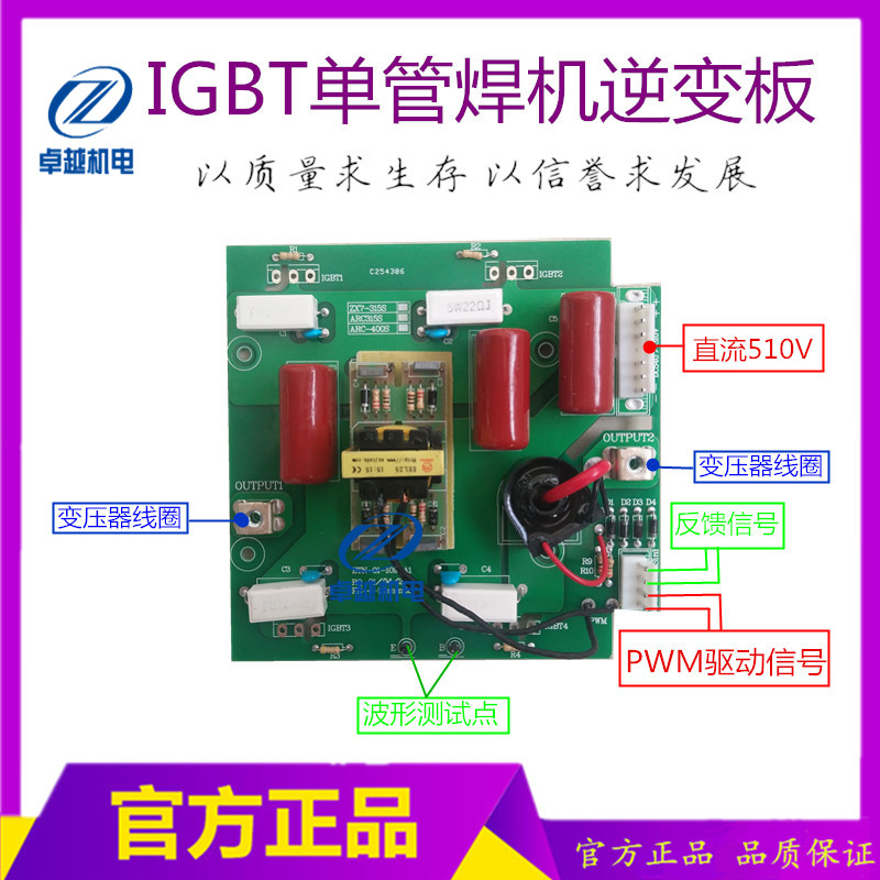 益利NB-250G气保焊机逆变板 IGTB单管焊机逆变板NBC-315焊机上板
