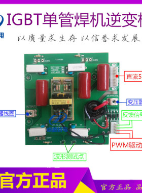 益利NB-250G气保焊机逆变板 IGTB单管焊机逆变板NBC-315焊机上板