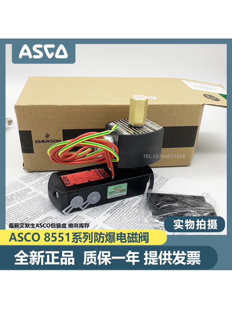 ASCO防爆电磁阀EFG551B401MO/EF8551G401MO/G551H417MO/EFG531