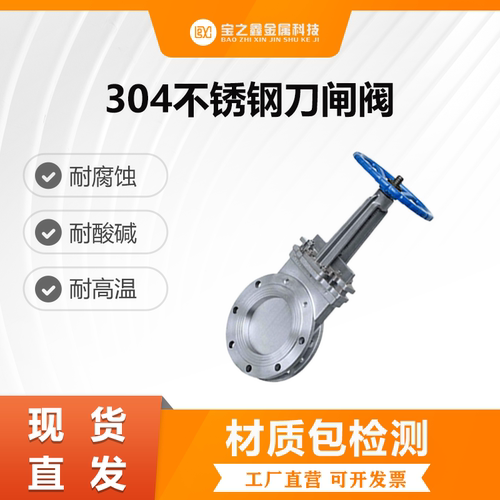 不锈钢刀闸阀手动型浆液