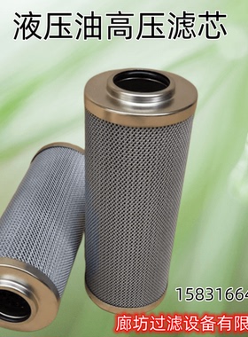 0330D高压滤芯LH0110D010BN3HC液压油滤芯0240D020BN/H不锈钢