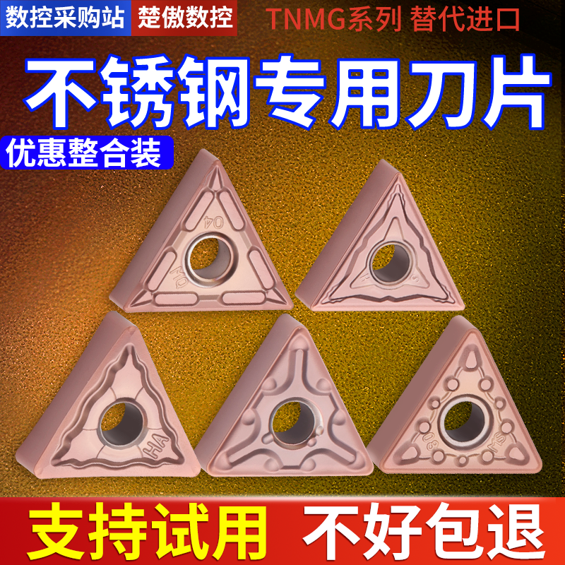 数控车刀片tnmg160404不锈钢外圆三角形硬质合金刀头精车三角刀粒