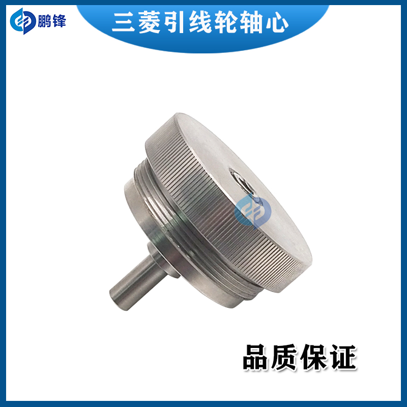 慢走丝MV1200下机头引线轮轴心X203C634H01拆取工具X196C131H01