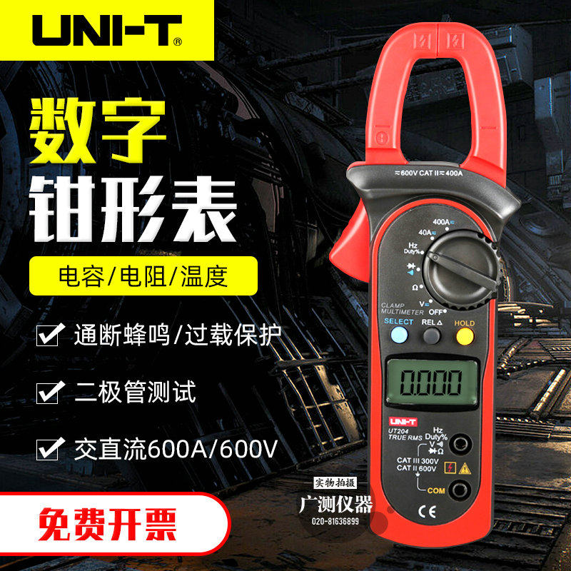 优利德UT204A/UT204/UT203交直流600A数字电流万能表钳形表电压表