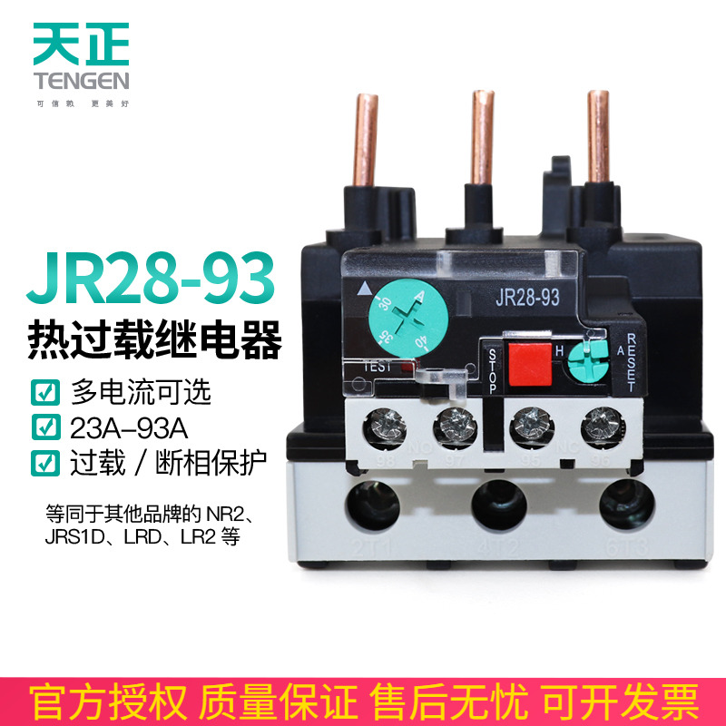 天正JR28-93 NR2 JRS1D-93电动机热过载温度保护继电器40/65/80A