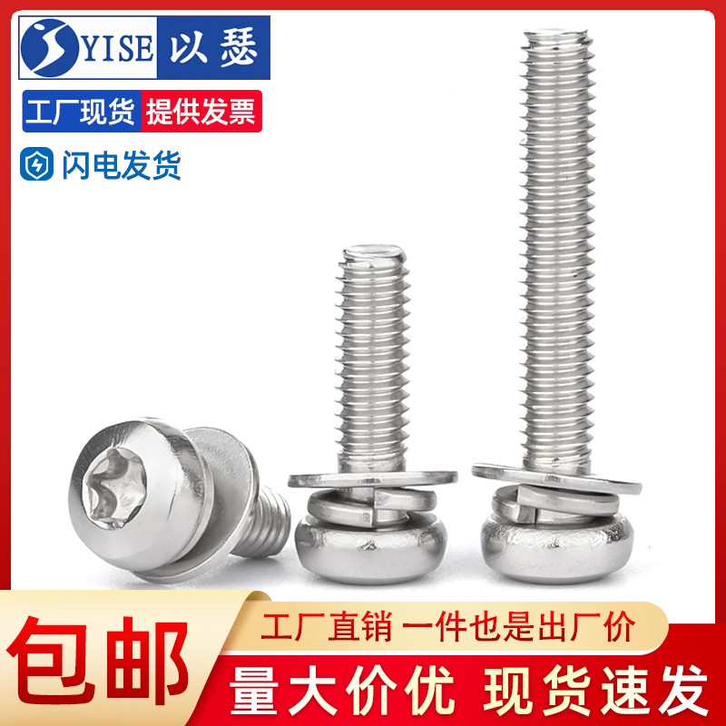 不锈钢圆头梅花三组合螺