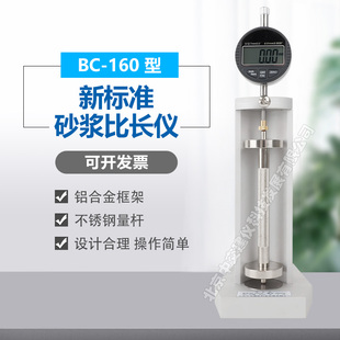 160型砂浆比长仪砂浆砼收缩膨胀率测定仪补偿混凝土收缩仪