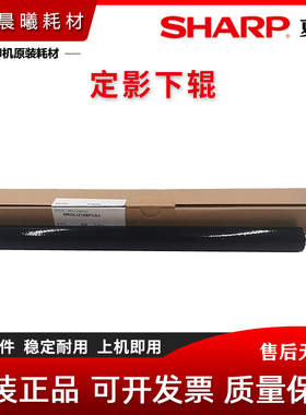 原装 夏普 MX B 4052 4053 5053 6053 4083 5083 6083 R 定影下辊