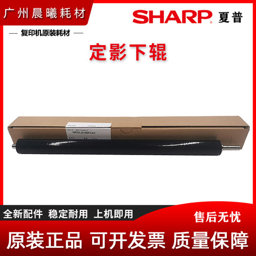 原装 夏普 MX B 4052 4053 5053 6053 4083 5083 6083 R 定影下辊