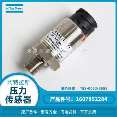 压力传感器配件阿特拉斯
