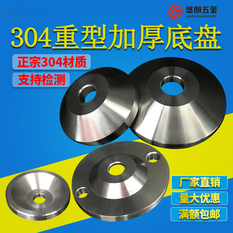 304不锈钢重型脚盘/镀锌重型/尼龙/304喇叭口/镀锌喇叭口底盘,纺织面料/辅料/配套,服装加工设备,淘宝优惠券,粉丝福利购,淘宝优惠卷
