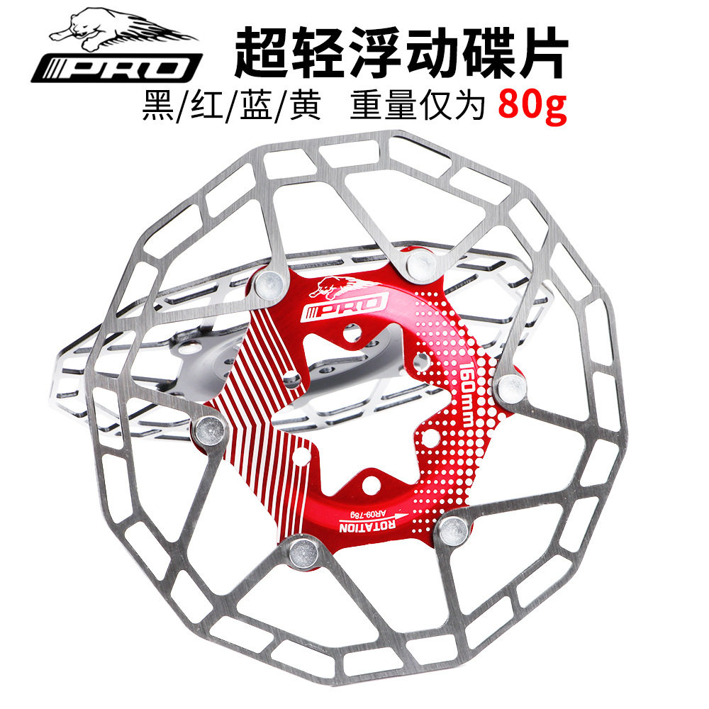 台湾PRO 超轻80g 浮动碟片山地自行车 碟刹盘 六钉刹车片 160mm