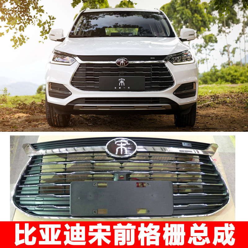 适配比亚迪宋中网前脸进