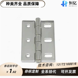 不锈钢腰孔型合页HFV01-A35/A47/A61/A50/A60 替代怡合达蝶形铰链