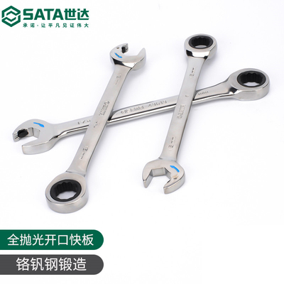 世达正品开口棘轮快板手组套大全终身保用两用梅花快速扳手43601