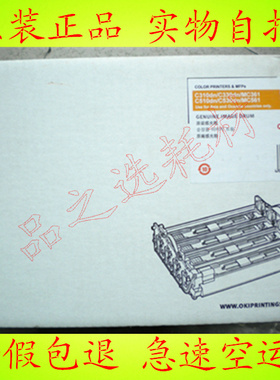 原装 OKI C331 硒鼓 C331 C310 C330 C530dn  MC561 硒鼓 感光鼓