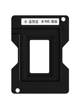 鑫智造89代低压CPU植球BGA钢网SRGKY/SREJQ/SRFFX/SRF6X/I7 8565U