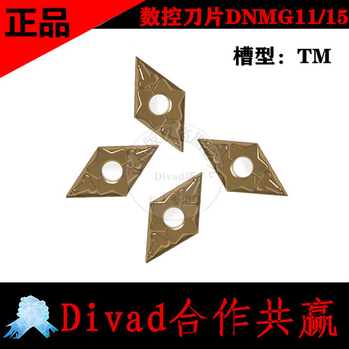 台湾数控刀片DNMG110404-TM/DNMG150408-TM通用 不锈钢用菱形刀片