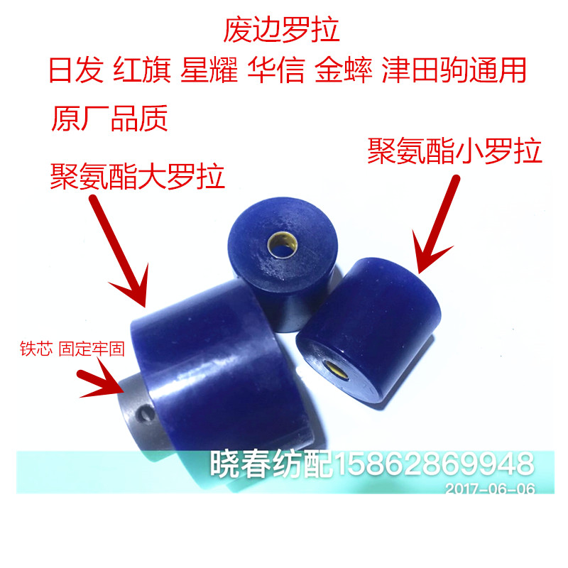 日发天一红旗华信海鹰金蟀喷气织布机配件聚氨酯废边轮废边罗拉