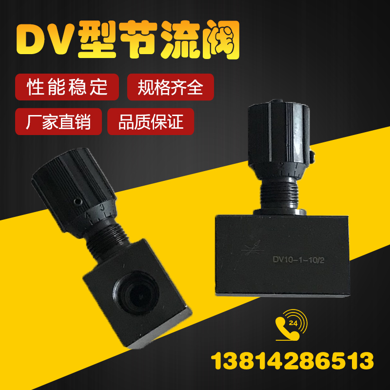 DV节流截止阀DV6/DV8/DV10/DV12/DV16/DV25/DV20-1-10流量控制阀