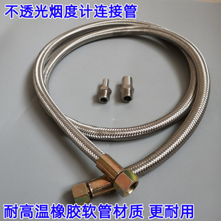 浙大鸣泉南华柴油取样探头不透光烟度计金属连接管连接头转换接头