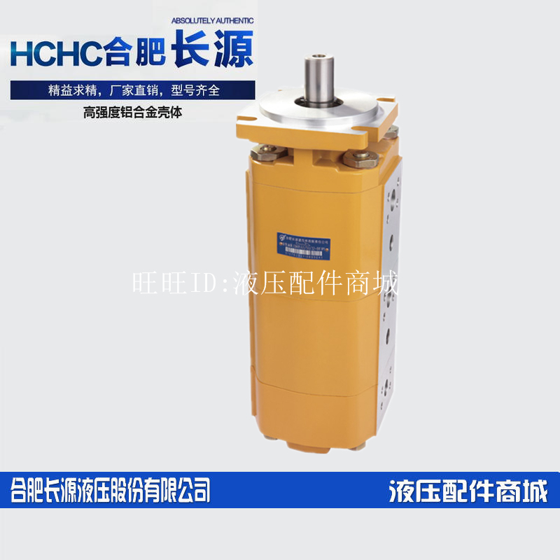 合肥长源液压齿轮泵三联