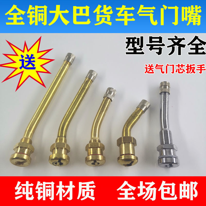 包邮纯铜大巴嘴大车轮胎气门嘴子货车卡车真空胎气嘴汽车轮毂嘴子