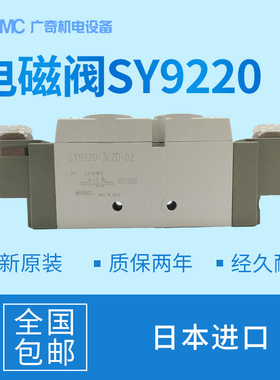 日本SMC全新原装现货电磁阀SY9220-3LZD-/4GZ-02 SY9120-5LZD-03