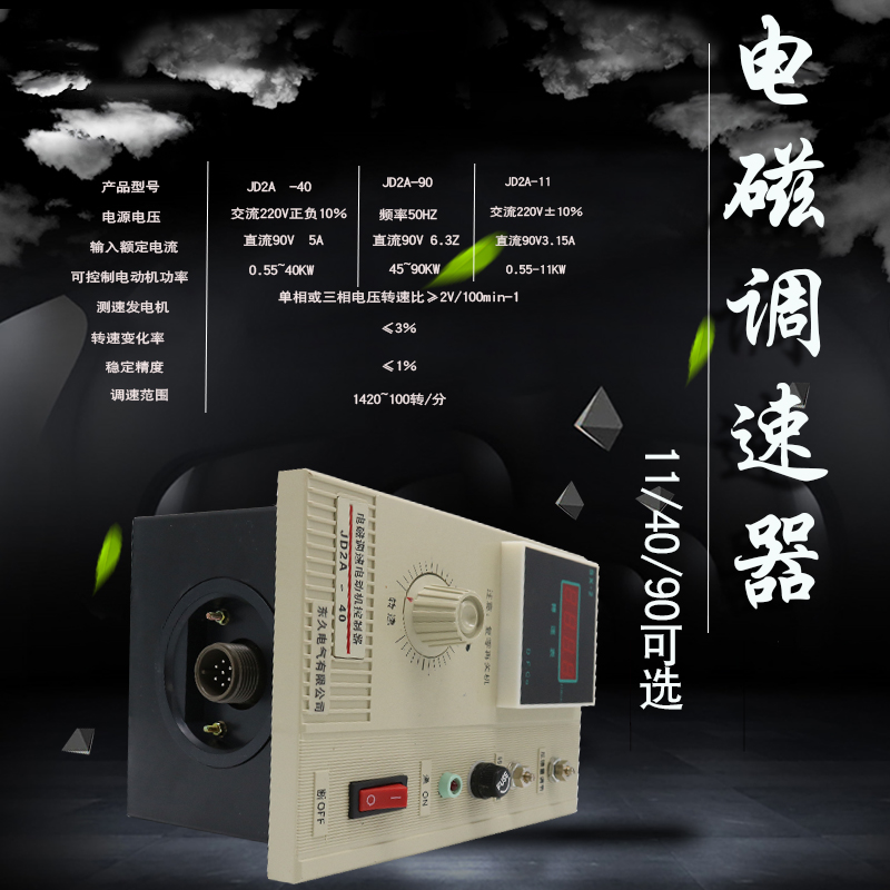 电磁调速器机开关动控制