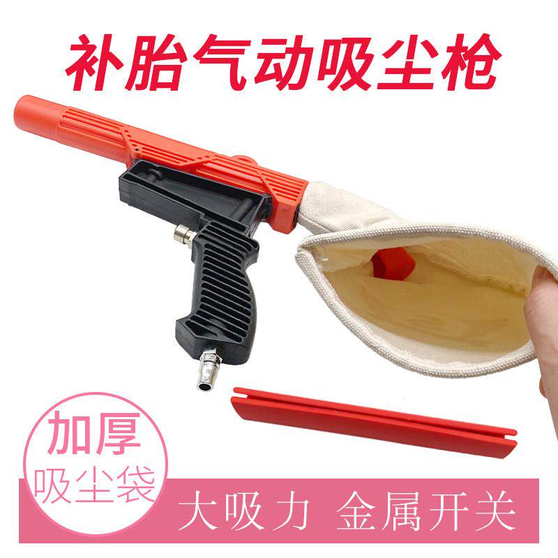 轮胎打磨吸尘枪/吸尘屑橡胶末气动吸尘器补胎气动工具轮胎除尘器