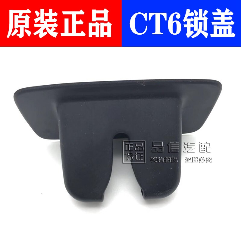 适用凯迪拉克CT6后备箱锁块盖行李厢锁闩饰盖锁扣塑料盖子防尘罩