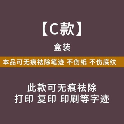 万能无痕消字灵液修正不